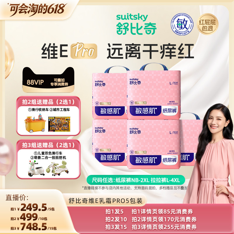 【胡可618】舒比奇维EPro乳霜纸尿裤拉拉裤5包