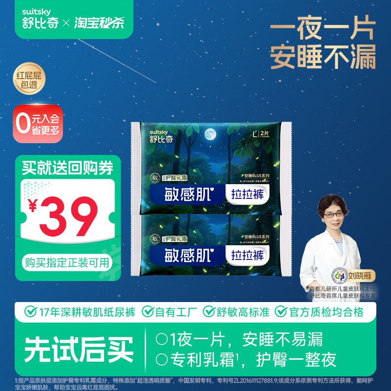 舒比奇安睡夜用大吸量不反渗图片