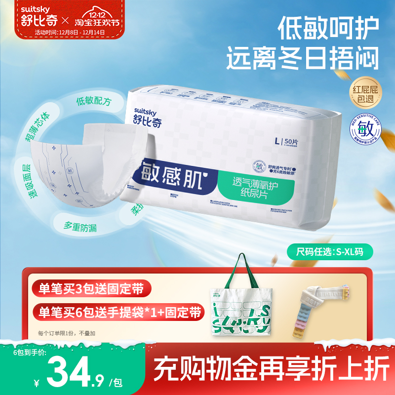 舒比奇透气薄纸尿片超薄