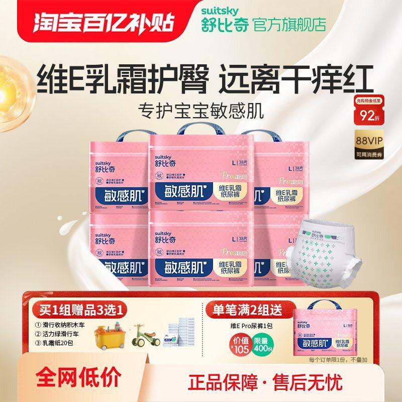 【百亿6包】舒比奇维E pro敏感肌纸尿裤婴儿尿不湿宝宝拉拉裤超薄,婴童尿裤,拉拉裤/学步裤/成长裤正装,淘宝优惠券,粉丝福利购,淘宝优惠卷