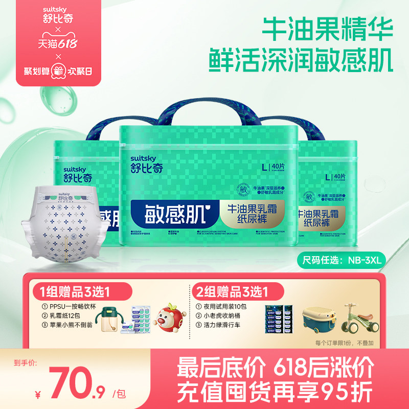 【店播专享】舒比奇牛油果纸尿裤透气柔软拉拉裤婴儿尿不湿3包