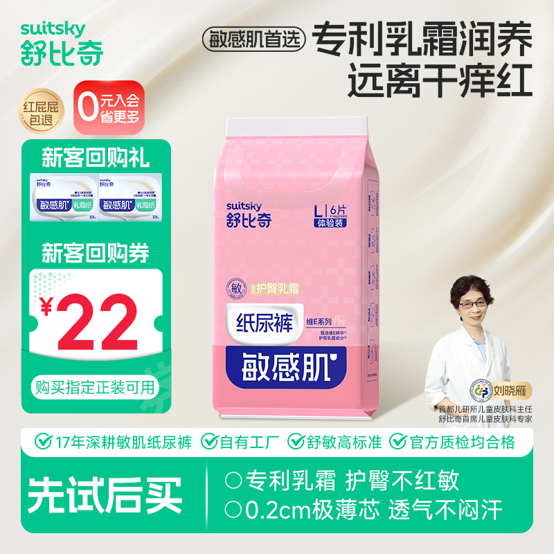 【淘专】舒比奇维Epro婴儿薄款纸尿裤拉拉裤尿不湿体验试用装6片
