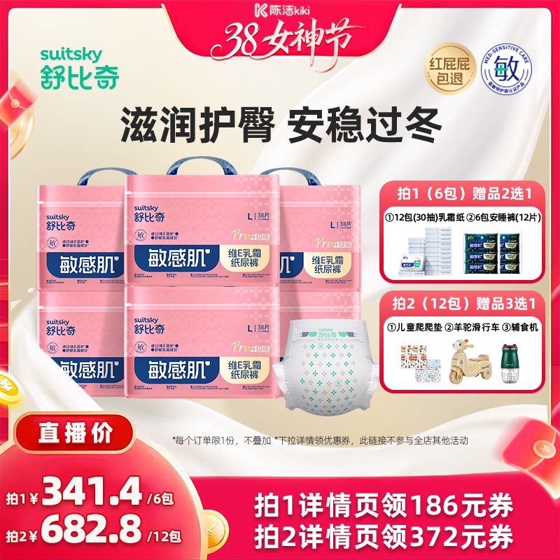 【K姐38女神节】舒比奇维E乳霜纸尿裤拉拉裤Pro6包