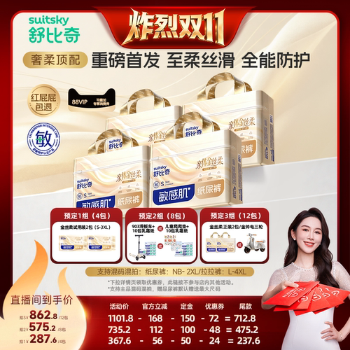 【先加购！烈儿炸烈双11】舒比奇奢柔金丝柔纸尿裤婴儿拉拉裤4包