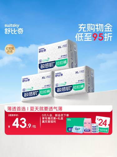 舒比奇超薄透气薄纸尿裤尿不湿