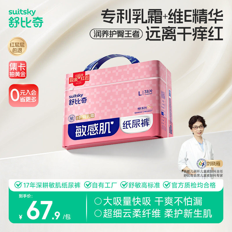 【淘专新品】舒比奇维Epro乳霜纸尿裤婴儿轻薄透气拉拉裤尿不湿