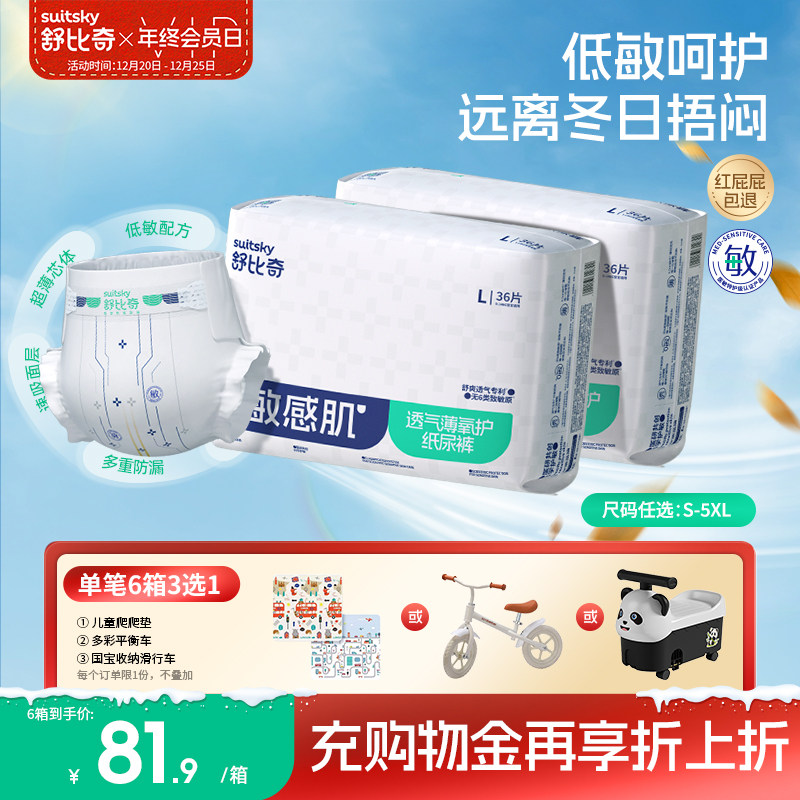 舒比奇透气薄敏感肌纸尿裤