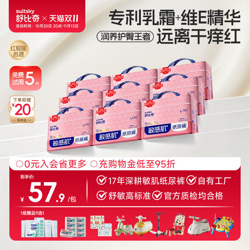 【店播闪降9包套组】舒比奇维ePro乳霜透气宝宝婴儿纸尿裤拉拉裤