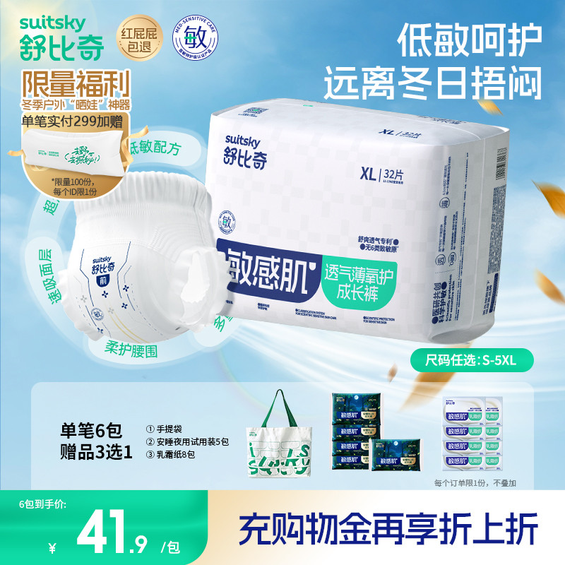 舒比奇尿不湿拉拉裤男女宝专用透气薄敏感肌纸尿裤婴儿官方旗舰店