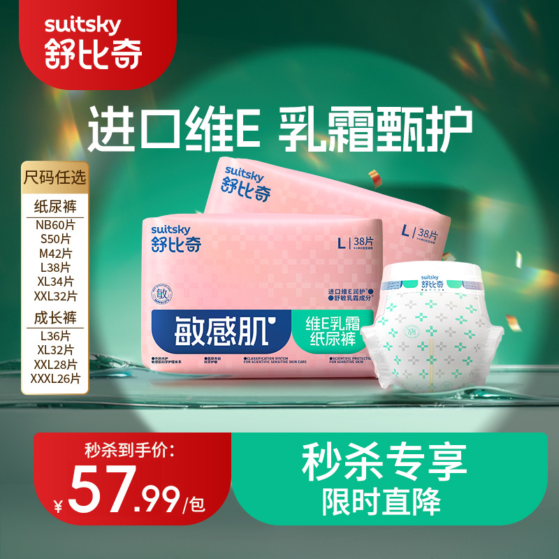 舒比奇维E敏感肌纸尿裤尺码任选