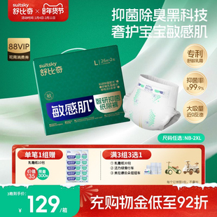 舒比奇智研抑菌敏感肌纸尿裤拉拉裤男女宝宝专用尿不湿NB-XXL任选