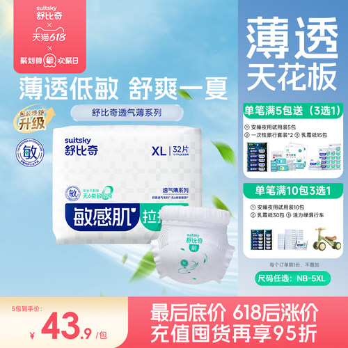 【夏季超薄】舒比奇透气薄拉拉裤