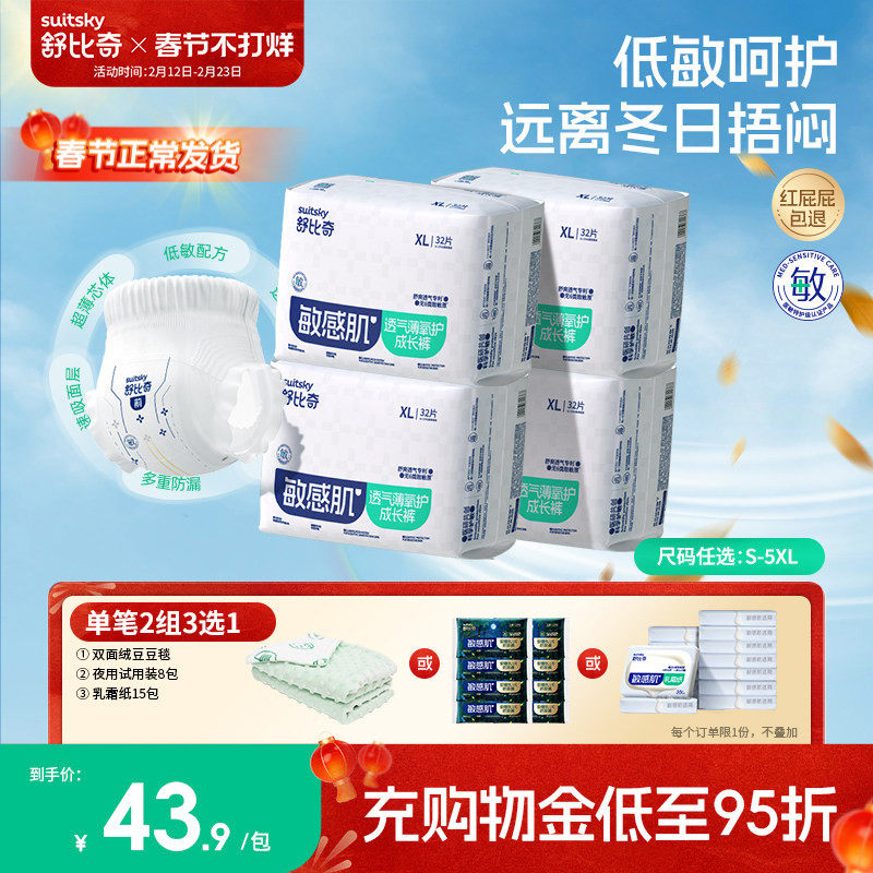 舒比奇透气薄敏感肌拉拉裤L-5XL码婴儿超薄婴儿尿不湿纸尿裤柔软