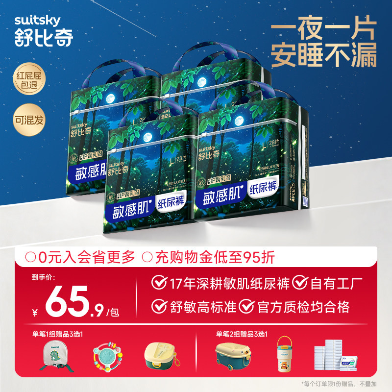 舒比奇安睡纸尿裤一整夜拉拉裤