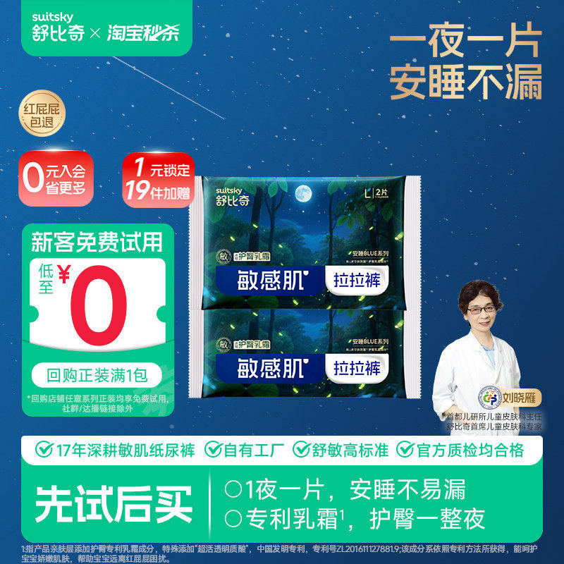【特价】舒比奇安睡纸尿裤夜用拉拉裤婴儿防漏尿不湿试用装