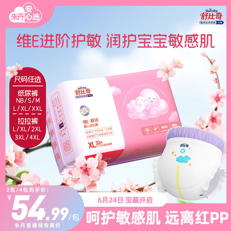 舒比奇维E敏感肌纸尿裤/拉拉裤XL婴儿尿不湿