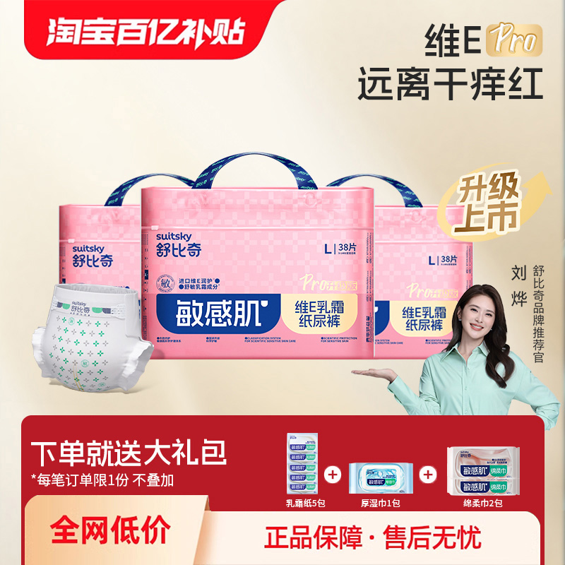 【维E6包】舒比奇维E pro敏感肌纸尿裤婴儿尿不湿宝宝拉拉裤