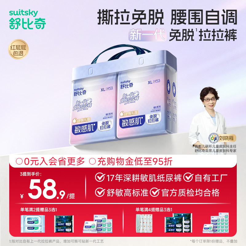 【换裤一撕免脱】舒比奇维E免脱拉拉裤超薄透气婴儿纸尿裤尿不湿