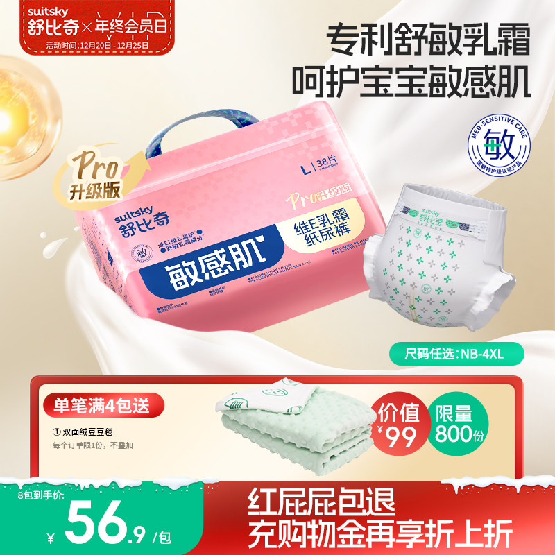 舒比奇维E Pro敏感肌纸尿裤婴儿尿不湿宝宝尿片尿裤成长裤拉拉裤