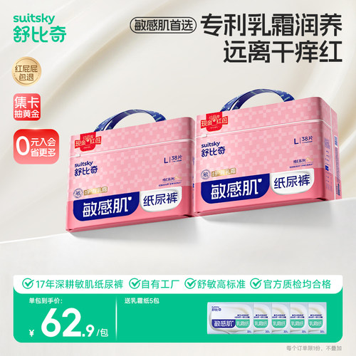 舒比奇维E敏感肌纸尿裤