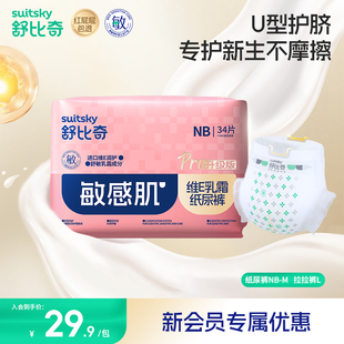 【新会员专属】舒比奇维Epro纸尿裤拉拉裤NB-XXL新生儿尿不湿mini