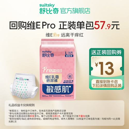 舒比奇维E纸尿裤便携试用装