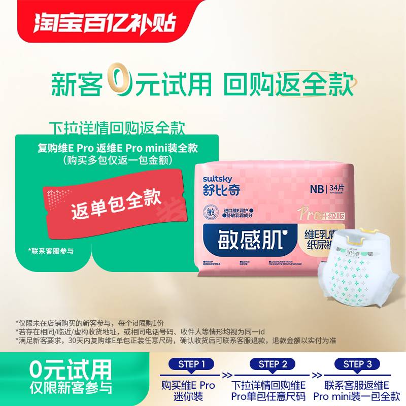 舒比奇新生儿纸尿裤NB-XXL码