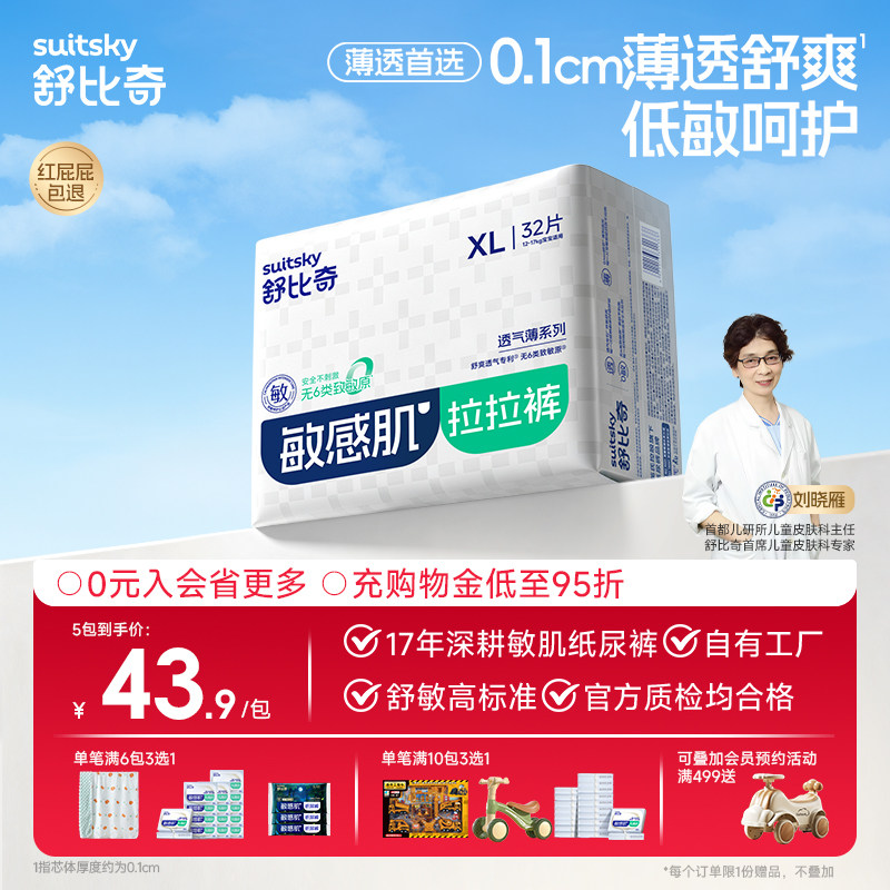 【超薄透气】舒比奇透气薄拉拉裤