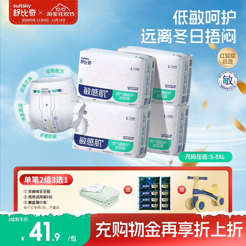 【直播专属】舒比奇透气薄敏感肌纸尿裤拉拉裤婴儿尿不湿4包S-5XL