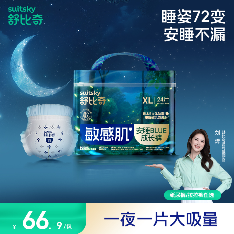 【夜用】舒比奇安睡纸尿裤一整夜拉拉裤大吸量婴儿尿不湿一夜一片