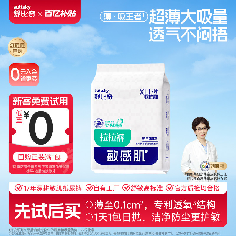 【百亿】舒比奇透气薄日抛装超薄拉拉裤纸尿裤体验试用装尿不湿