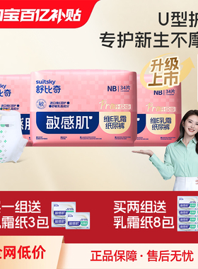 【百亿】新生婴儿舒比奇维EPro纸尿裤3包NB拉拉裤尿不湿mini