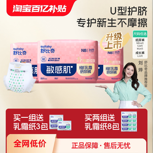 3包NB拉拉裤 新生婴儿舒比奇维EPro纸尿裤 尿不湿mini 百亿