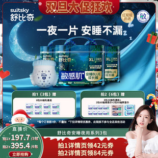 一整夜用拉拉裤 舒比奇安睡透气纸尿裤 尿不湿3包 晁然双旦