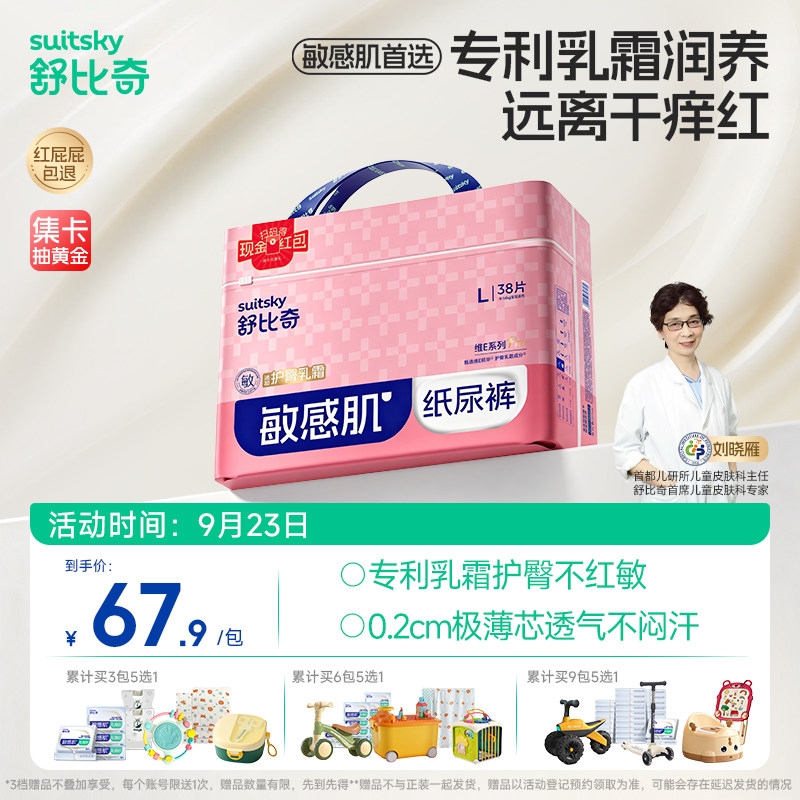 【淘专新品】舒比奇维Epro乳霜纸尿裤婴儿轻薄透气拉拉裤尿不湿