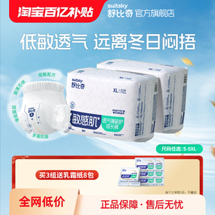 舒比奇透气薄纸尿裤拉拉裤宝宝专用新生婴儿柔软尿不湿全尺码