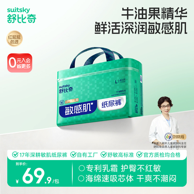 【淘专】舒比奇牛油果乳霜敏感肌纸尿裤拉拉裤超薄透气尿不湿