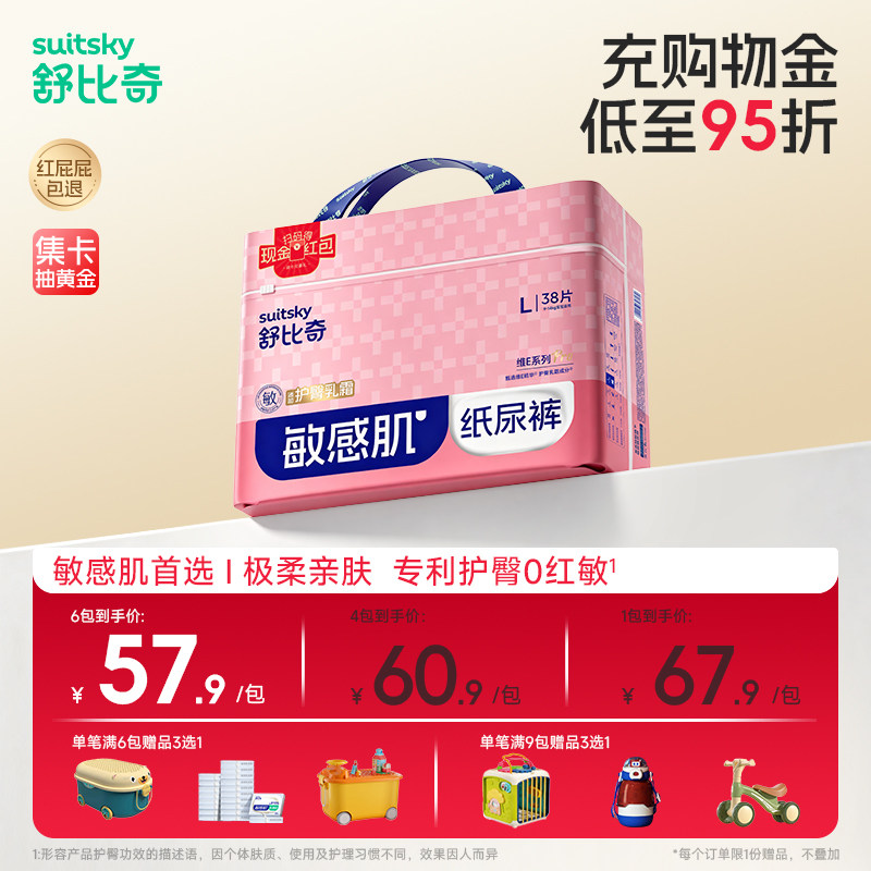 【敏感肌首选】舒比奇维Epro纸尿裤夏透气尿不湿拉拉裤官方旗舰店