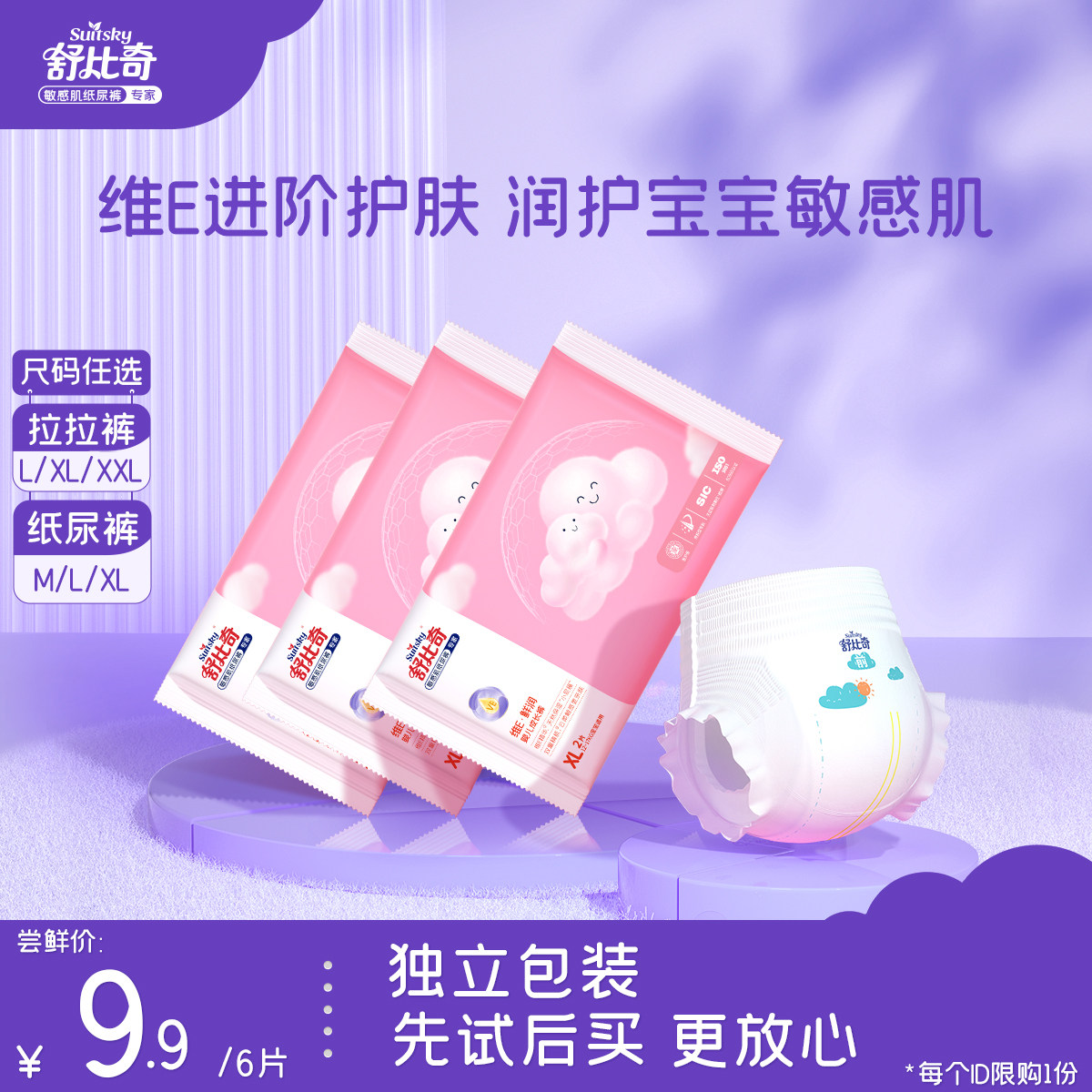 舒比奇维E敏感肌试用装拉拉裤纸尿裤mlxlxxl婴儿尿不湿透气U先高性价比高么？