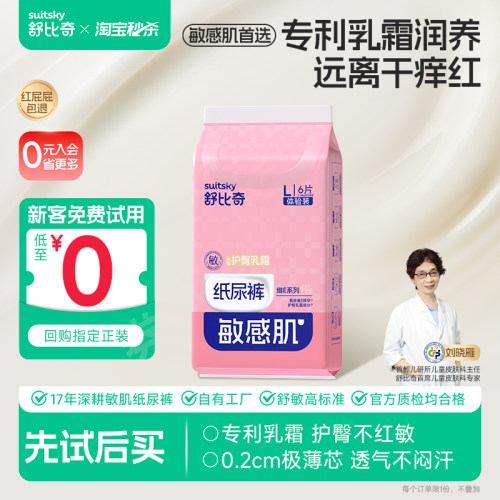 红屁屁包退|维EPro乳霜纸尿裤