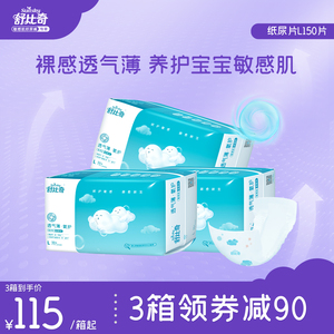 舒比奇透气薄纸尿片L150片 官方旗舰婴儿超薄婴儿尿不湿无腰贴