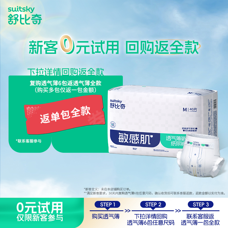 【0元试用】百亿专享舒比奇婴儿拉拉裤透气薄纸尿裤尿不湿