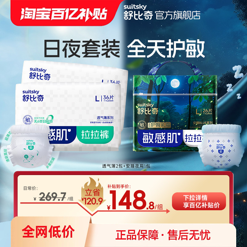 舒比奇超薄透气薄安睡夜用纸尿裤
