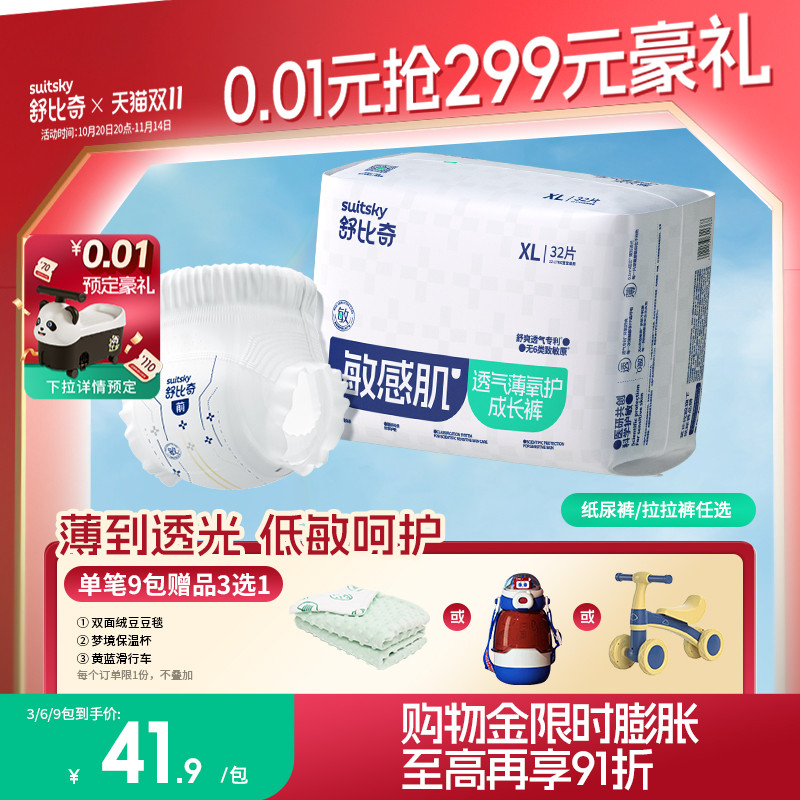 舒比奇尿不湿拉拉裤男女宝专用透气薄敏感肌纸尿裤婴儿官方旗舰店