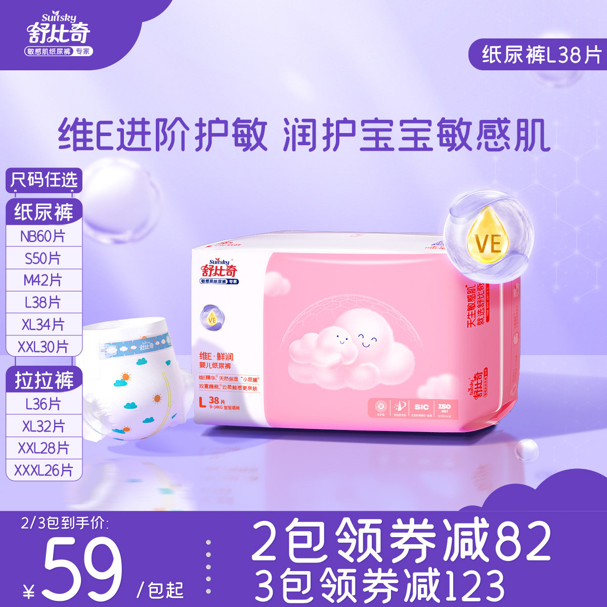 舒比奇维E敏感肌纸尿裤L码NBSMXL新生婴儿尿不湿超薄透气拉拉裤使用感如何?