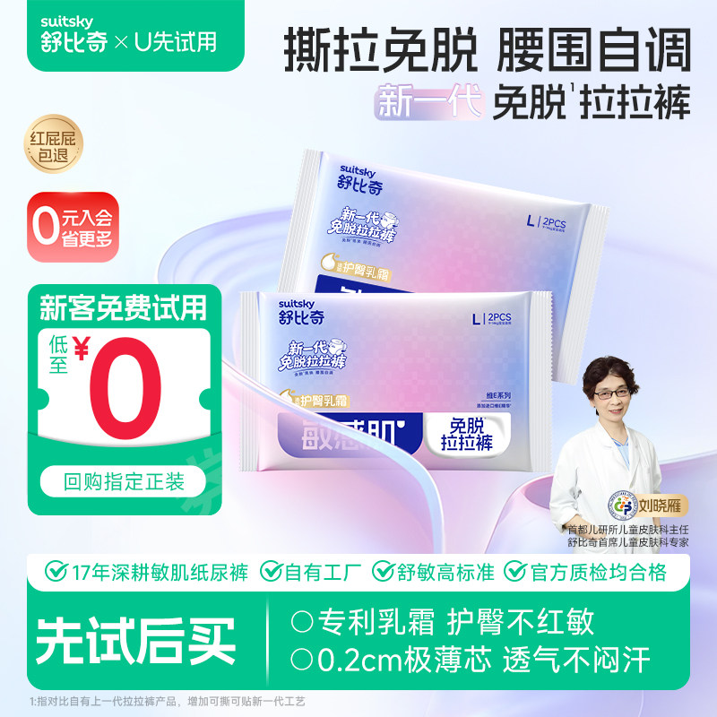 新一代免脱拉拉裤腰围自调图片