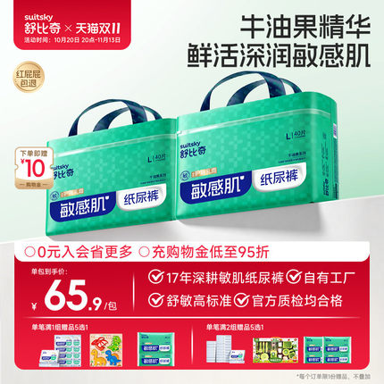 【独家惊喜盒】舒比奇牛油果乳霜纸尿裤拉拉裤婴儿宝宝专用尿不湿