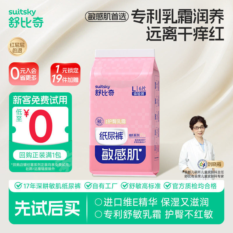 红屁屁包退|维EPro乳霜纸尿裤