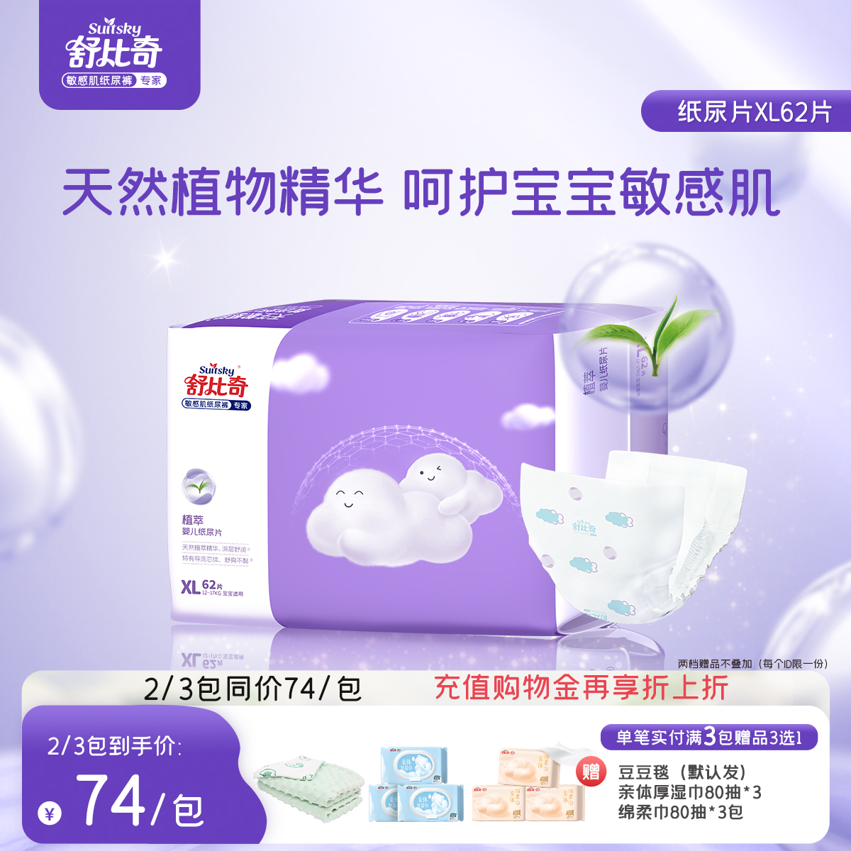 舒比奇植萃纸尿片XL62片婴儿超薄透气尿不湿无腰贴