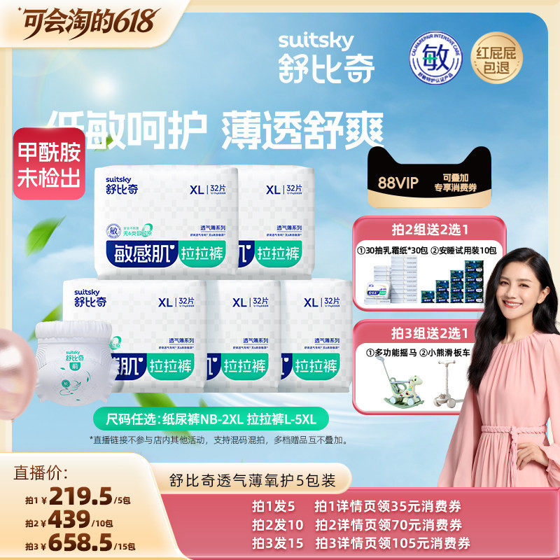 舒比奇透气薄超薄尿不湿拉拉裤